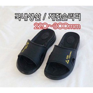 [제전슬리퍼 SJ-1003] 당일출고1시 국내생산 자체생산 기능성실내화 정전기방지 사무실슬리퍼 크린룸, 1개
