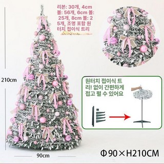 팝업트리 크리스마스 원터치 업다운 캐슬트리 접이식 가정용 보그트리 1.5m, 1개, 2.1m 핑크 세트 조명 있음
