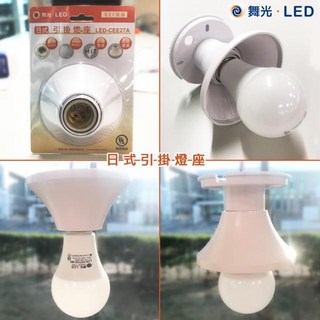 (A Light)附發票 舞光 LED 感應燈泡 E27 12w 微波感應 球泡 全電壓 車庫燈 走廊燈 保固一年, 1個, E27燈座-日式(不含燈泡)
