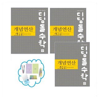 디딤돌 수학 개념연산 1-1A 1-1B 1-2 중학세트 (2025) 전3권 _오후3시이전 주문건 당일발송, 수학영역