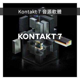 Kontakt 7 音源軟體