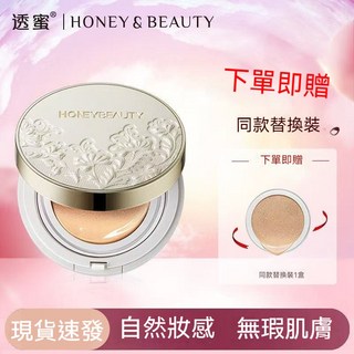 透蜜氣墊BB霜 遮瑕 美白 保濕 持久 不脫妝 隔離 柔霧輕肌 氣墊粉餅, 1個, 輕潤無暇氣墊bb霜【F01亮膚色】