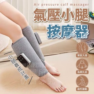 氣壓小腿按摩器，三檔氣壓強度，恆溫熱敷，LED智能數顯，輕巧便攜設計，舒緩肌肉疲勞, 灰、藍、黑(隨機出), 氣壓小腿按摩器