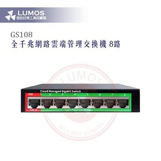 【台灣現貨 當天出貨】網管型交換機 LUMOS GS108／8埠全千兆／雲端管理 DVR監控 PoE對講適用, 1個, GS108