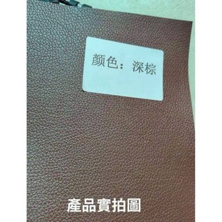 自黏皮革翻新修補貼#9210-1，DIY皮革修補片，沙發座椅皮革修復，多色可選，耐磨耐用, 深棕