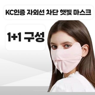 픽톤 자외선차단 쿨 마스크 1+1 여름용 골프 러닝 햇빛 가리개, 블랙+그레이 2개, 1개
