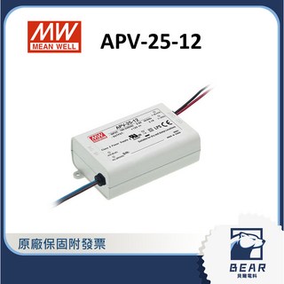 【含稅開發票】貝爾 APV-25-12 明緯電源供應器