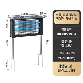 태양광 포충기 야외 모기퇴치기 펜션 축사 태양열 가정용 농장 포충등, A. 4W 충전식 지면+걸이겸용30-60㎡, 기본 색상