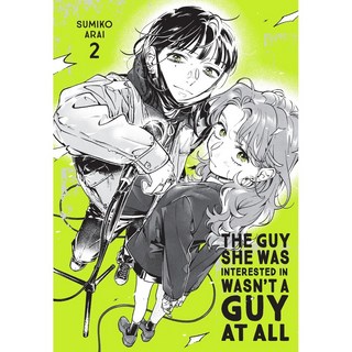 這不是男生會喜歡的類型，第1集 / 新井すみこ, 詳見詳細資訊