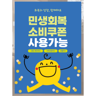 민생회복지원금 민생회복 소비쿠폰 민생지원금스티커, 세로형디자인3 - A3, 2장