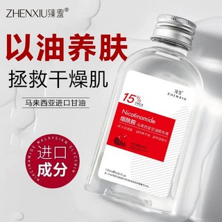 15%馬來西亞美白甘油，點亮暗沉肌，保濕潤膚，臉部精華油，精華液, 1個, 15%馬來西亞甘油