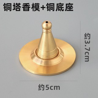 雨林薰舍 銅塔香模 銅底座 純銅 塔香模 香道 煙供 食子 塔香 香爐 香道用品, 銅塔香模+銅底座