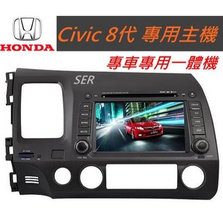 Civic音響 喜美8代音響 喜美9代音響 8吋 配 導航 汽車音響 專用機 主機 支援 USB