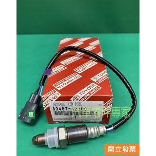 【汽車零件專家】豐田 ALTIS 1.6 1.8 感知器 感應器 含氧感知器 O2感知器 前段 89467-12100, 1個