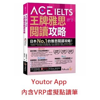 不求人 ACE IELTS 王牌雅思閱讀攻略 IELTS雅思 語言能力檢定測驗 語言學習 Youtor App