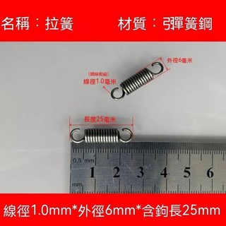 不銹鋼彈簧拉簧帶鉤 - 大小長拉簧 烤箱展架拉門彈簧 - 强力拉簧10241024, 1個, 1.0*6*25