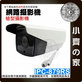小齊的家 四百萬 2K IP CAM 監視器 紅外線戶外防水槍型監控鏡頭 (含稅現貨), 1個