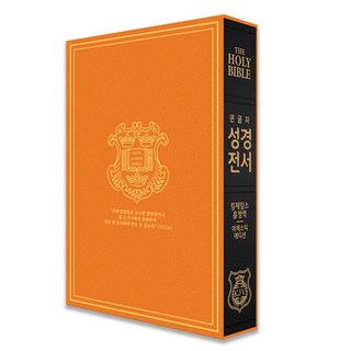 킹제임스 마제스티에디션 큰글자성경 무지퍼 블랙