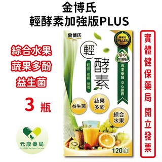 金博氏 輕酵素加強版PLUS 益生菌 蔬果多酚 綜合水果 台灣公司貨, 1個, 3瓶