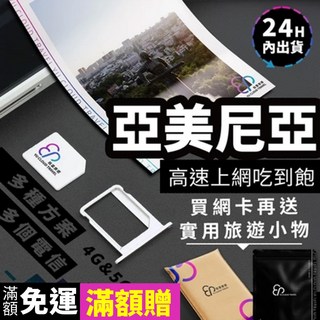 【YC】亞美尼亞 SIM卡 4G/5G 上網 埃里溫、久姆里、瓦納佐爾、迪利然、上網卡、亞西地區sim卡、高加索網卡, 1個, 高效影音款 YC每日2GB,5天