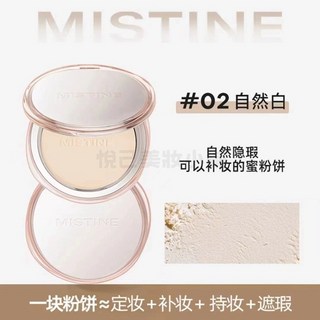 Mistine 蜜絲婷4K粉餅 蜜粉餅 定妝控油 持久遮瑕 柔焦蜜粉餅, 1個, 02#自然白9g（適合自然膚色）