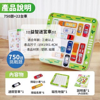 益智迷宮車庫桌遊 燒腦遊戲 兒童益智玩具 親子互動移車挑戰, 1個, 大號磁性款(750題庫+22小車)