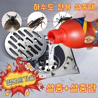 [해충 근원 해결] 화장실 하수구 가정용 다목적 벌레 퇴치제 살충제 안전하고 나방파리 날파리 초파리 바퀴벌레 개미 파리 거미 빈대 좀벌레 해충 강력 살충제 살충+살충란 2in1, 2개, 100ml