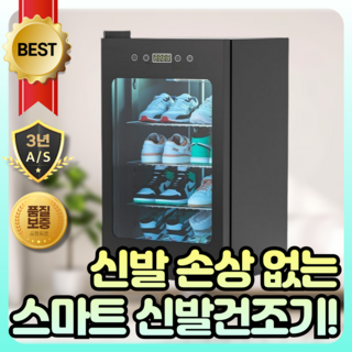 슈케어 스마트센서 신발건조기 무손상 슈드레서 가정용 관리기 안전화 운동화, 48L, 1개