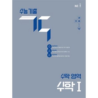 수능 기출 각 수학 영역 수학1 (2026년용)