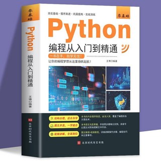 促銷 正版 python編程從入門到精通 計祘機零基礎自學python編程書籍 番茄書屋, 如圖編程從入門到精通
