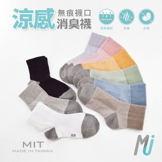 MJ襪子 涼感透氣竹炭除臭休閒襪 平面薄襪 無痕襪口 抑菌消臭 MIT台灣製