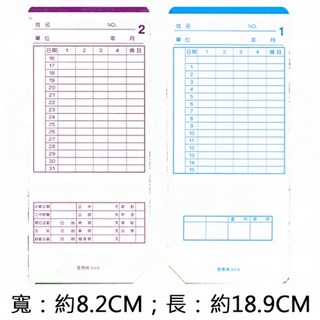 【文具通】多款 考勤卡, 1個, 349 190mmx83mm