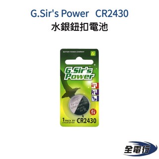 G.Sir's Power CR2430 水銀電池 鈕扣電池 遙控器, 1個