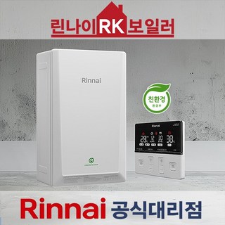 린나이RK보일러 2026년형 린나이 보일러 RC620-15KF 20평대 30평대 40평대 린나이공식대리점 서울 경기 충청일부 설치 LNG LPG 린나이대리점