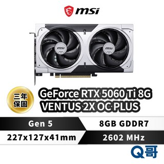 MSI 微星 GeForce RTX 5060 Ti 8G VENTUS 2X OC PLUS 顯示卡 MSI1057, 60Ti 8G VENTUS 2X OC, 60Ti 8G VENTUS 2X OC