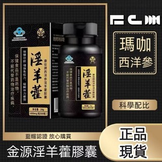 台灣 淫羊藿60粒 強力瑪咖，滋補強身，提升活力，獨立包裝，方便攜帶, 1個