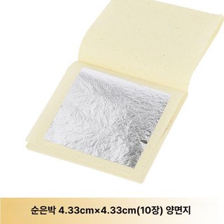 순 은박 100매 공예용 호일 실버 식용, 1개, 1cm