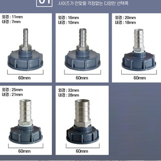 TOOL 스테인레스 IBC 탱크 도트통 농약통 피팅 커넥터, 3-IBC스텐니뿔-20mm, 1개