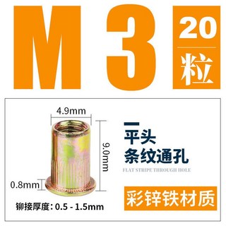 花瓣螺母 平頭豎紋鉚螺母 M6車用固定螺帽 拉絲螺母 薄板固定 桃園出貨, 1個, M3鉚螺母【20粒】