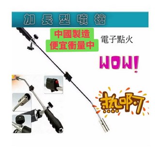 加長型噴火槍 電子點火 80公分噴火頭 露營烤肉除草戶外便攜瓦斯噴槍, 1個, 無包裝盒中國製造衝評衝量免統編每隻400, 無包裝盒中國製造衝評衝量免統編每隻400