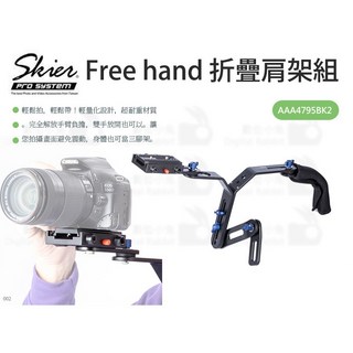 SKIER Free hand 折疊肩架組 AAA4795BK2 防震架 相機架 攝影肩架 攝影架, 1個