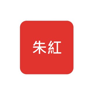 高品質流體熊顏料 壓克力顏料 60ml 丙烯顏料 DIY手作美術用品, 6#朱紅(2小時速乾高亮防水)