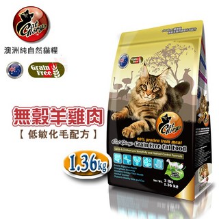 驕傲貓Cat Glory無穀羊雞肉低敏化毛配方1.36kg貓飼料 (贈貓肉泥X2), 1個