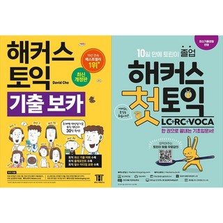 [하나북 세트] 해커스 토익 기출 VOCA ＋ 시원스쿨 토익 750＋ RC＋LC 3주 완성