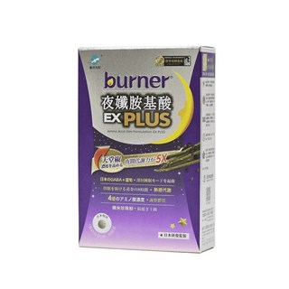 船井 burner倍熱 夜孅胺基酸EX PLUS 40粒【健而美】夜間代謝 胺基酸 幫助入睡, 1個