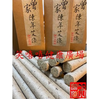 陳年石磨艾條 桑皮紙纖維長艾條 艾草條 同養根命薰香, 1個
