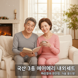 골든 국산 3중 에어메리 내복세트 할머니 할아버지 두꺼운 겨울 보온 상하세트