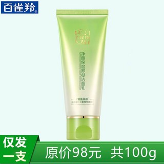 新品上市 銷量榜首 百雀羚氨基酸洗面乳 潔面乳 淨顏保濕卸妝潔面 深層清潔補水保溼淨澈卸妝100g, 1個, 100g*1只
