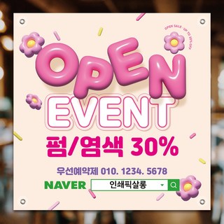 꽃배경오픈이벤트현수막 개업식현수막 미용실 네일샵 반영구 뷰티샵 피부관리 오픈행사현수막제작, 기본열재단(재단만)