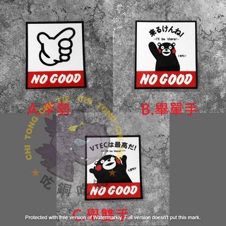 熊本熊NO GOOD 日系貼 JDM改裝 Q版趣味遮瑕貼 機車汽車裝飾, 1個, A.手勢 10X8.8